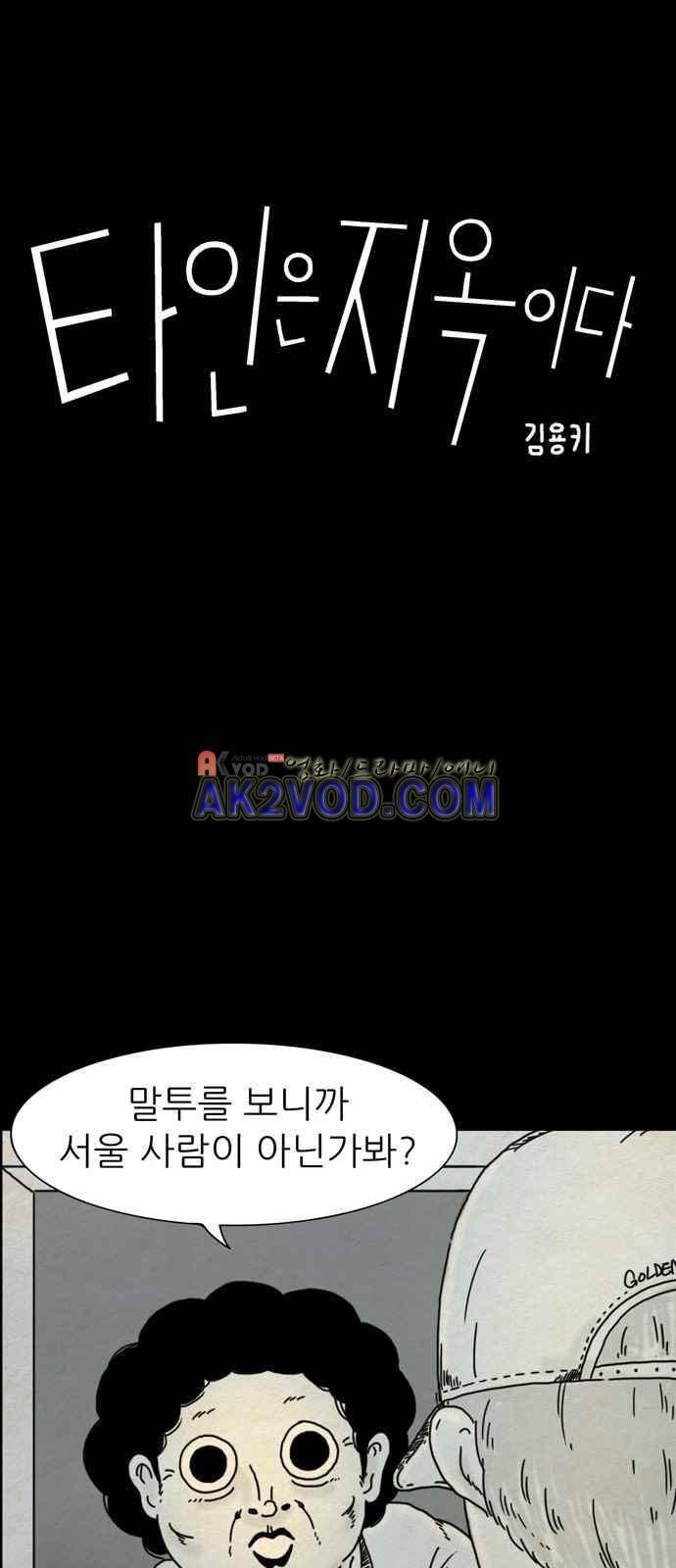 타인은 지옥이다 1화 5