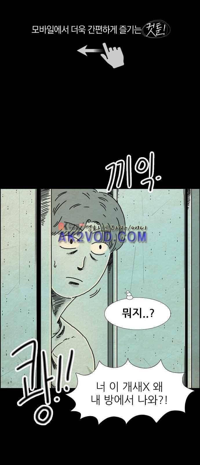 타인은 지옥이다 9화 1
