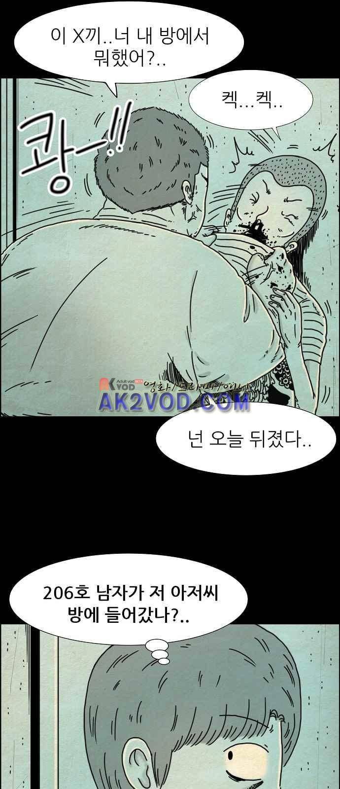 타인은 지옥이다 9화 2