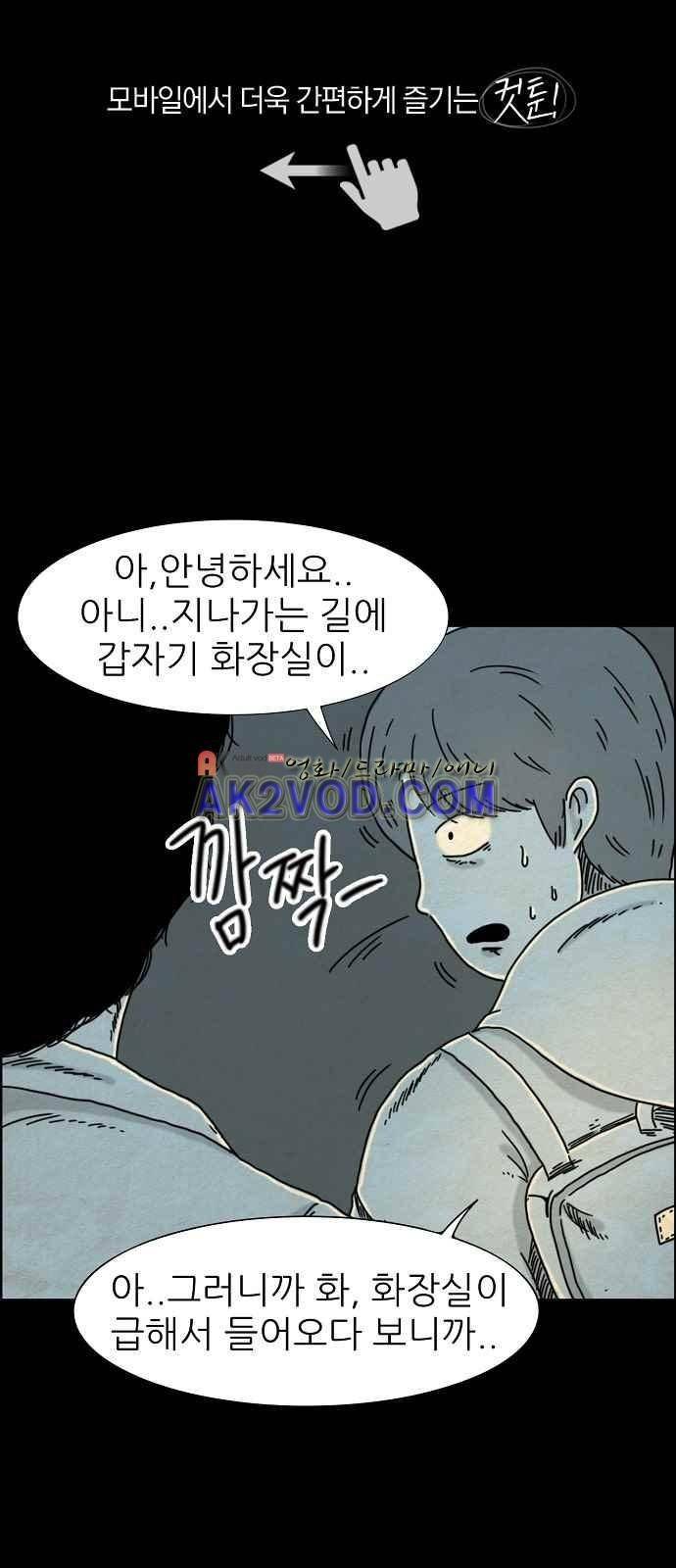 타인은 지옥이다 18화 1