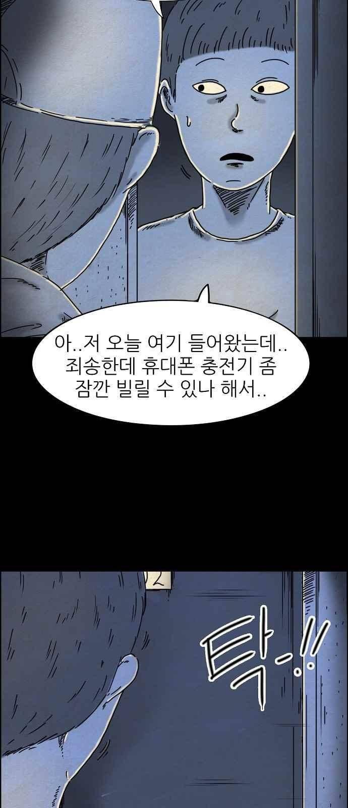 타인은 지옥이다 28화 2