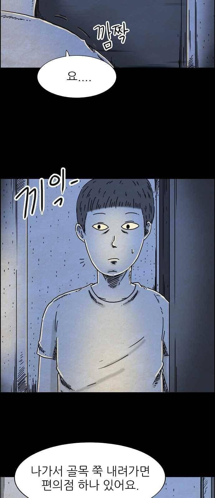타인은 지옥이다 28화 3