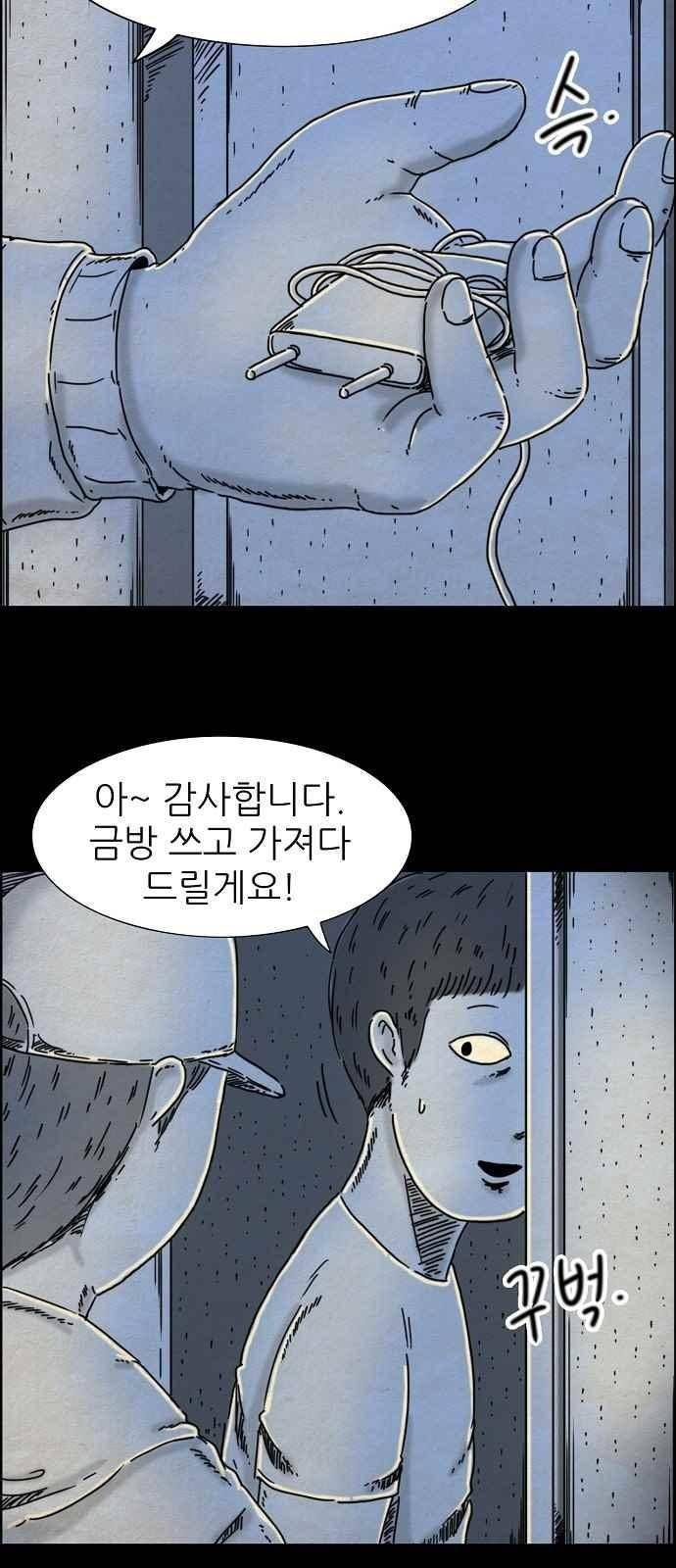 타인은 지옥이다 28화 4