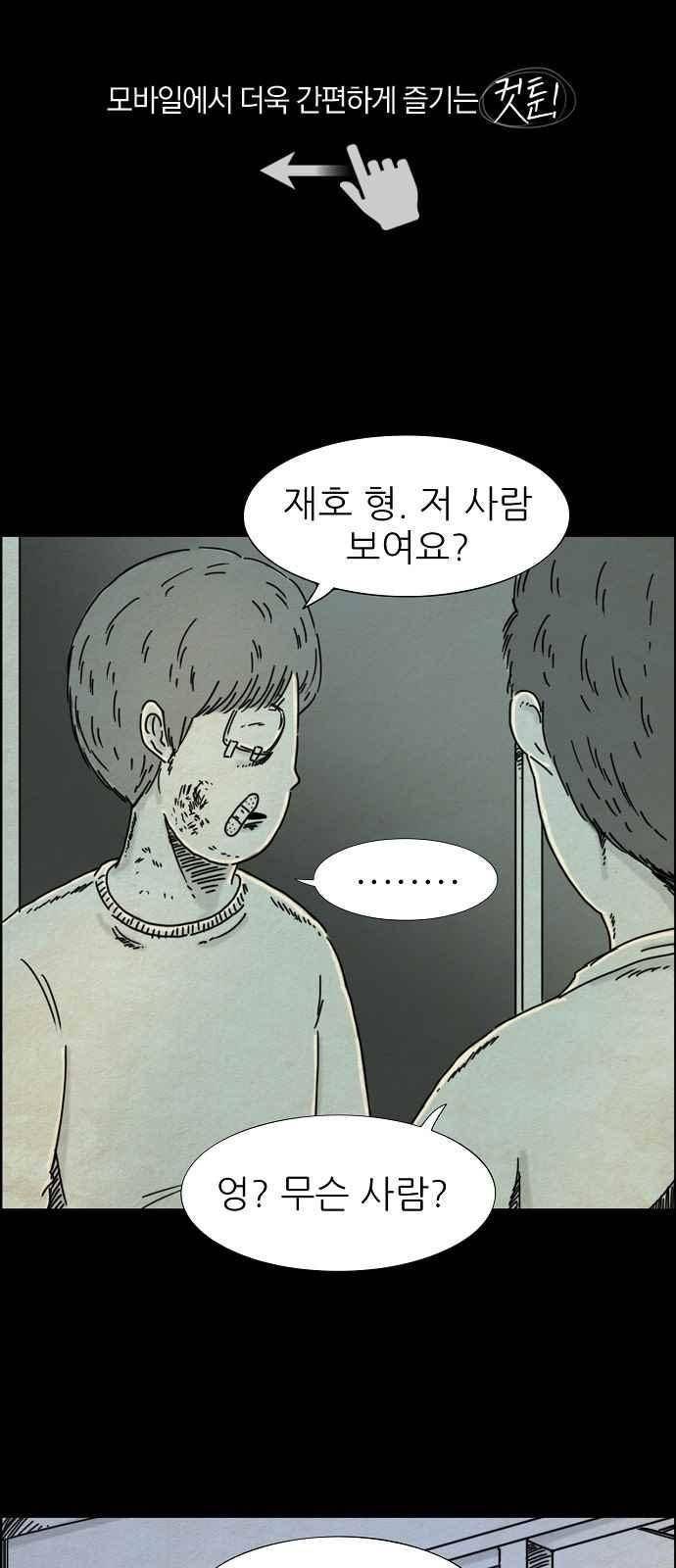타인은 지옥이다 38화 1
