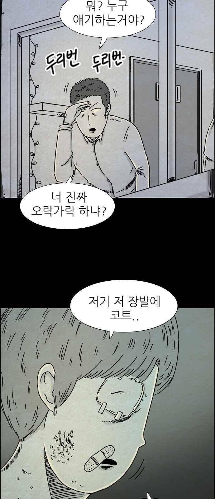 타인은 지옥이다 38화 2