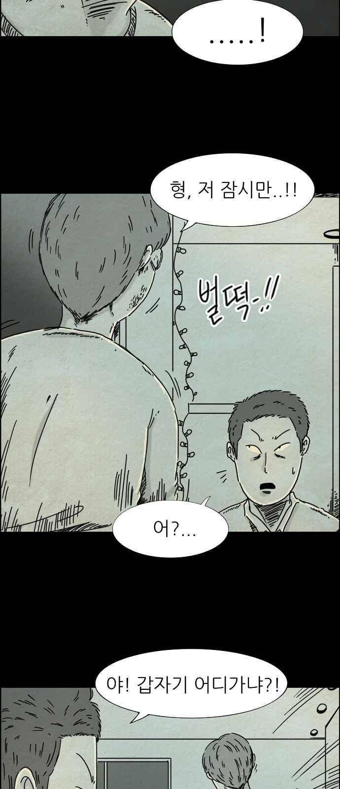 타인은 지옥이다 38화 3