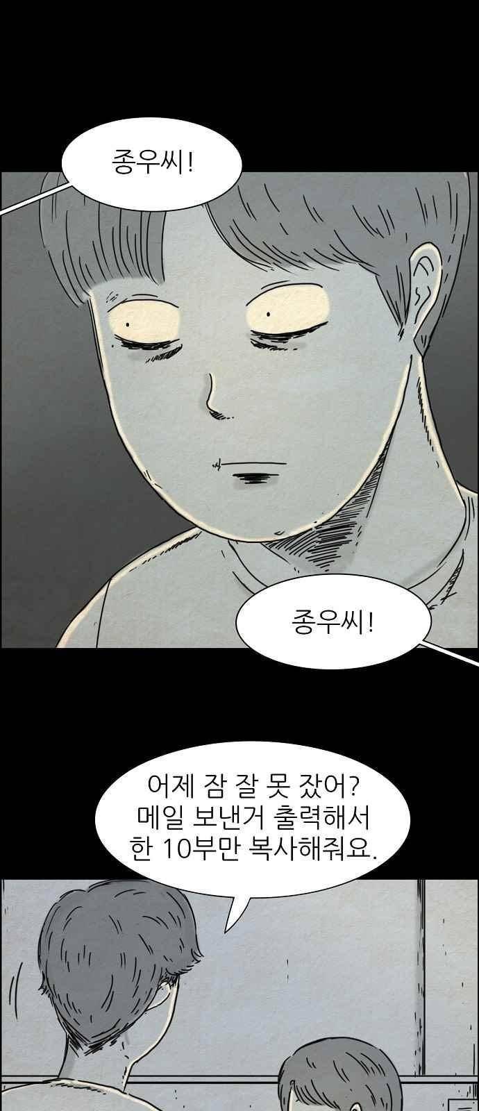 타인은 지옥이다 48화 1