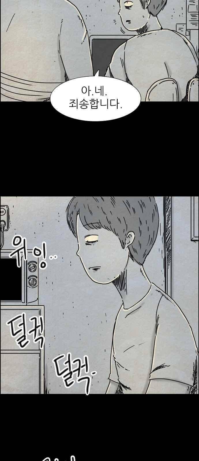 타인은 지옥이다 48화 2