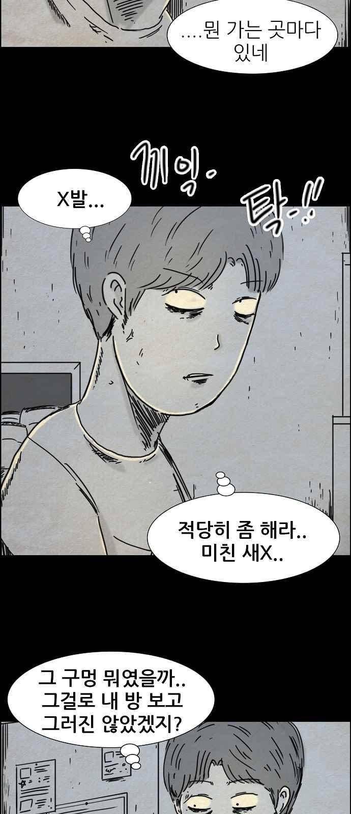 타인은 지옥이다 48화 4