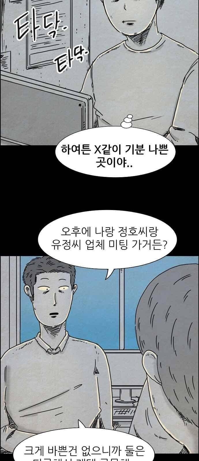 타인은 지옥이다 48화 5