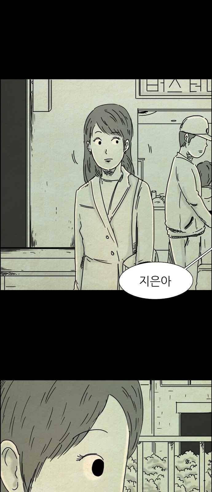타인은 지옥이다 59화 1