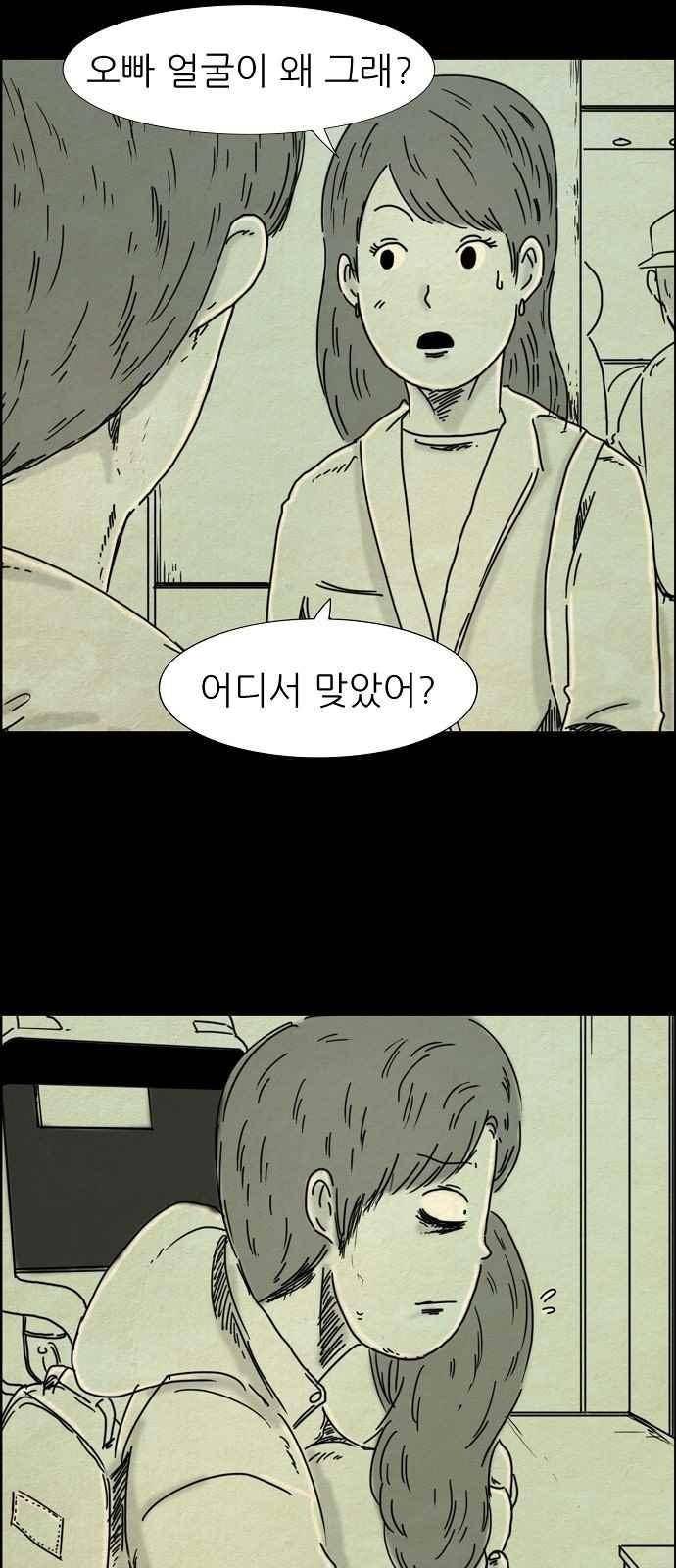 타인은 지옥이다 59화 3