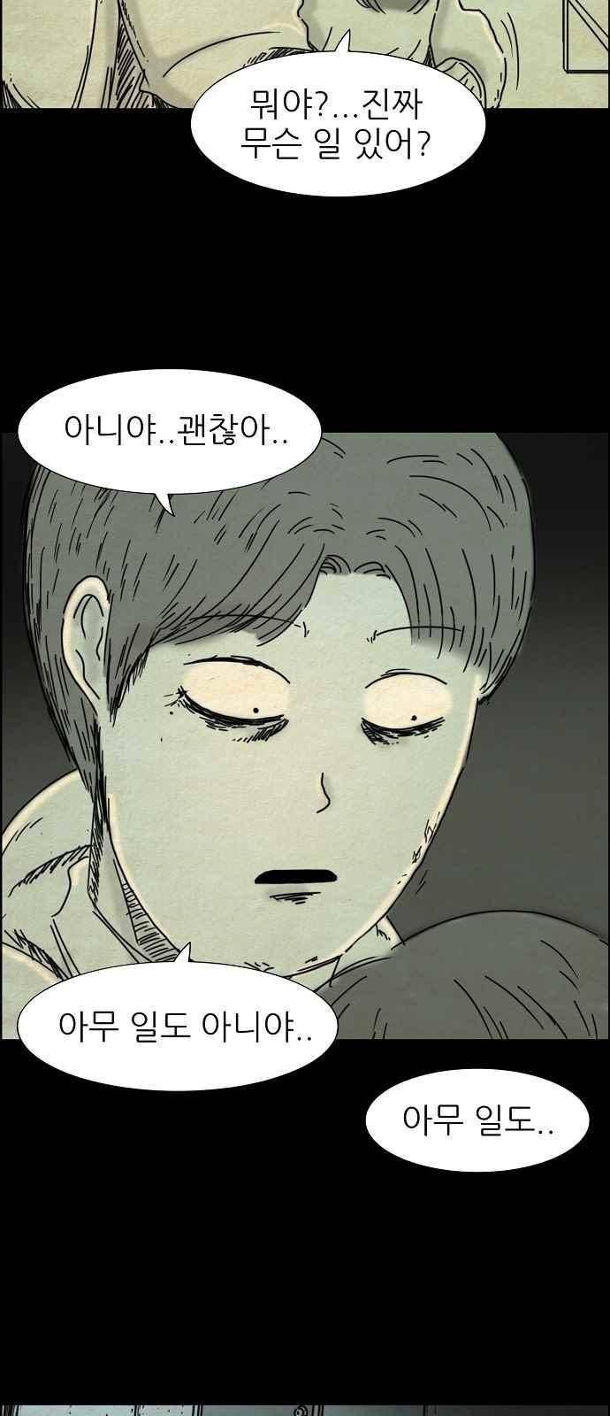 타인은 지옥이다 59화 4