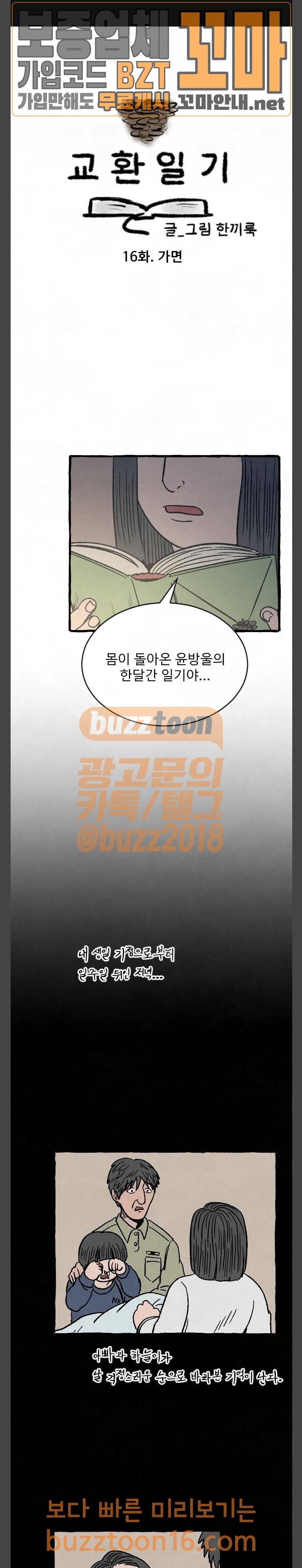 교환일기 16화 1
