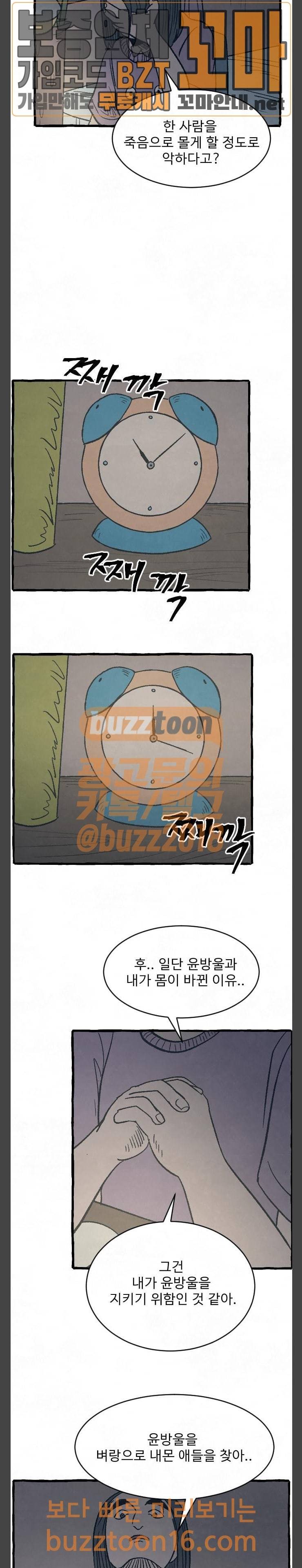 교환일기 16화 6