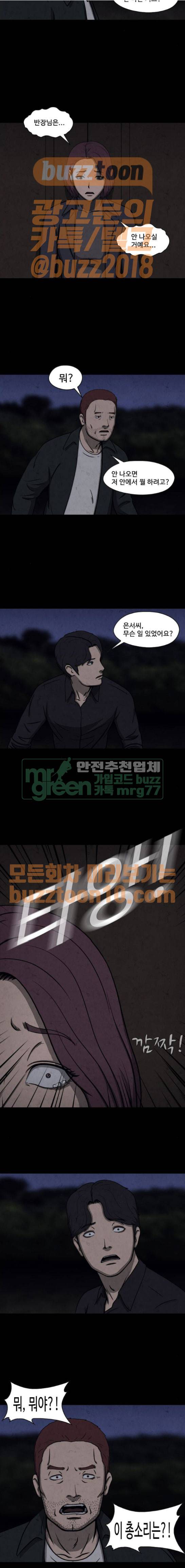닥터 하운드 95화 2