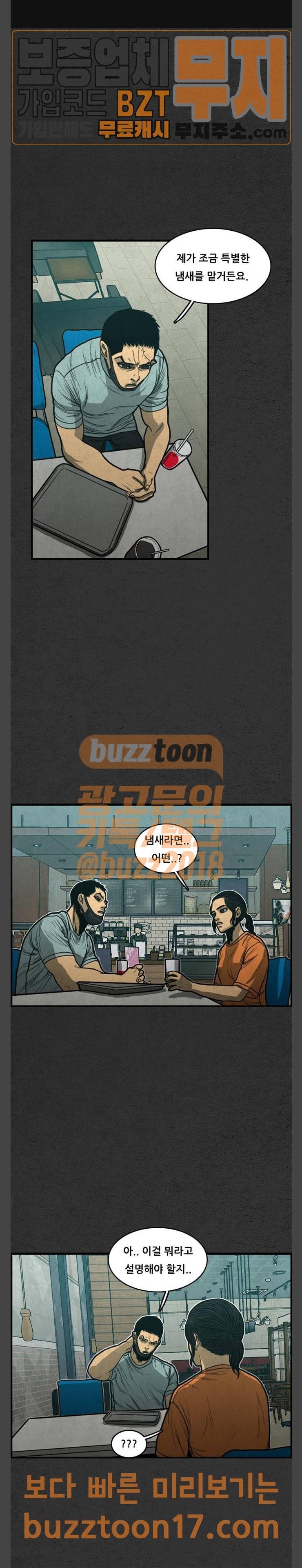 악취 16화 1
