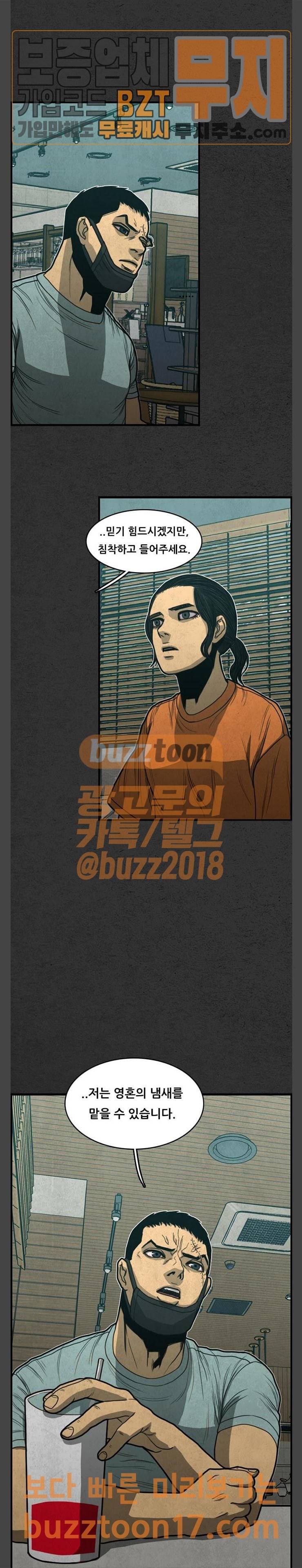 악취 16화 2