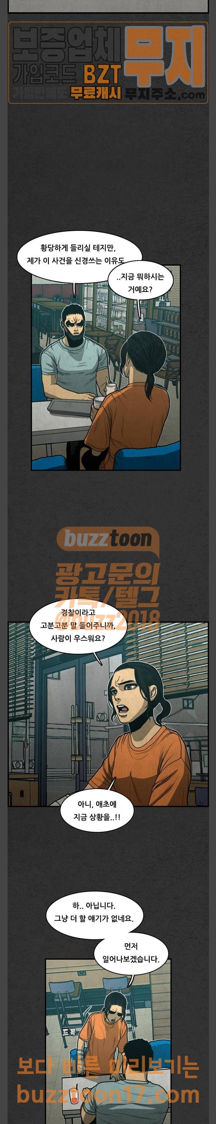악취 16화 3