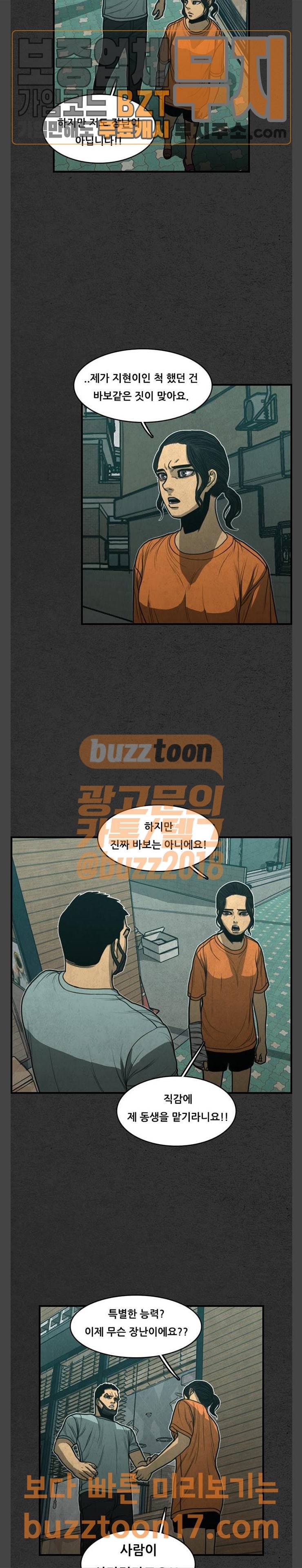 악취 16화 5