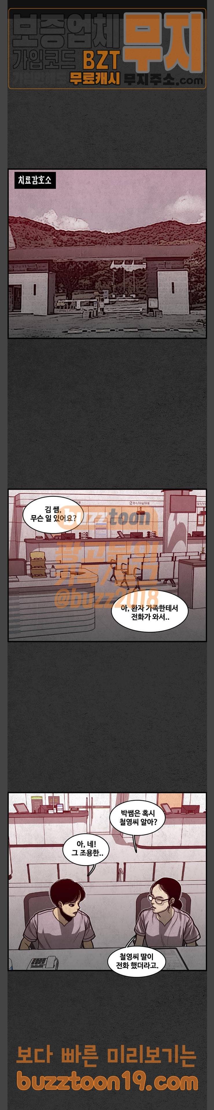 악취 18화 1