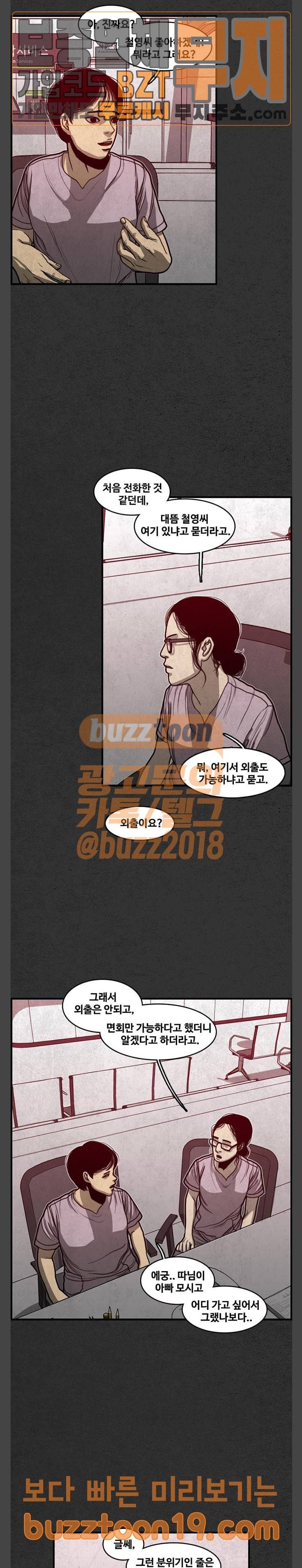 악취 18화 2