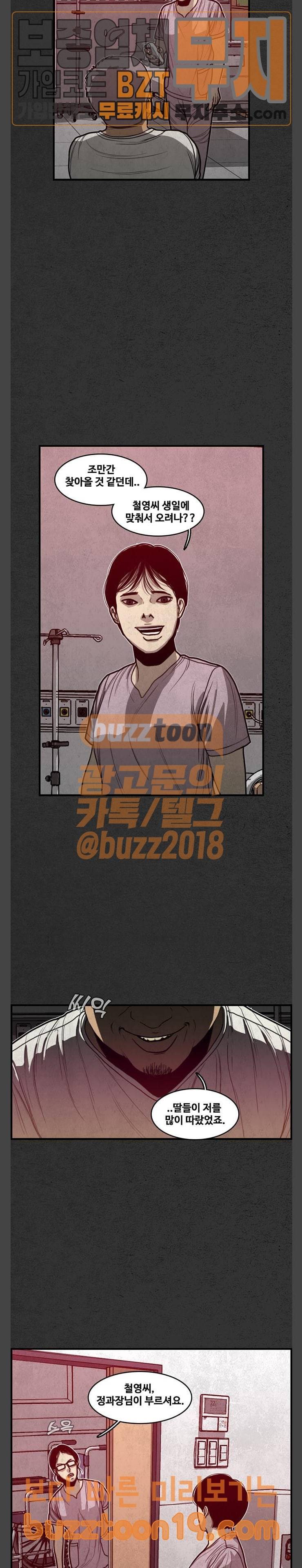 악취 18화 5