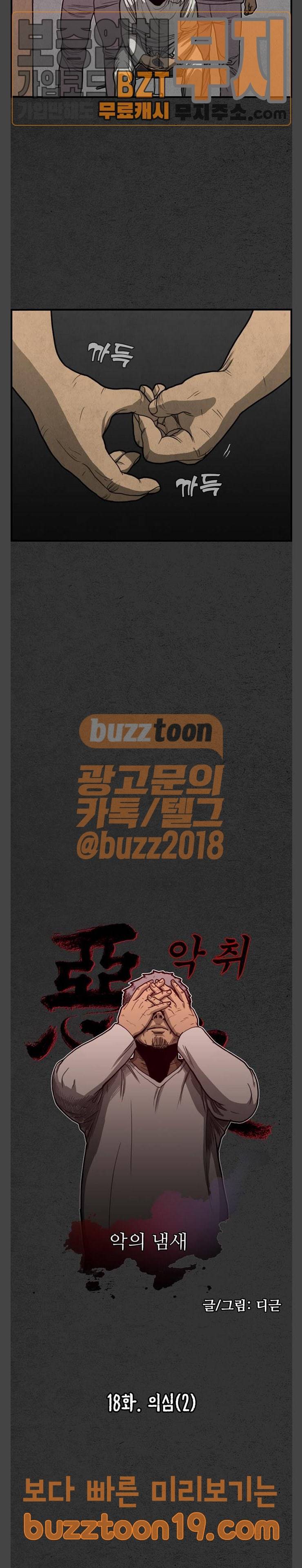 악취 18화 8