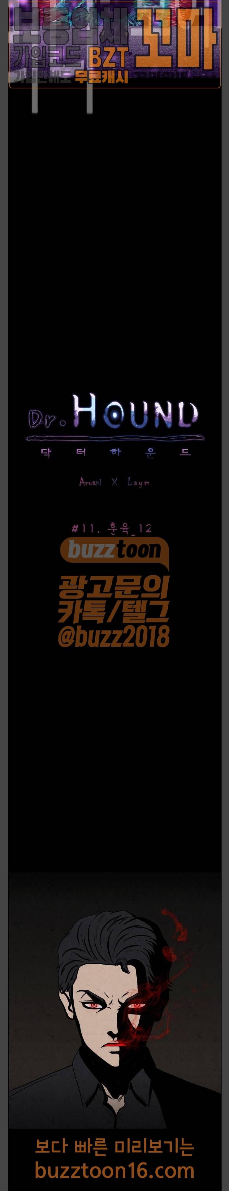 닥터 하운드 107화 2