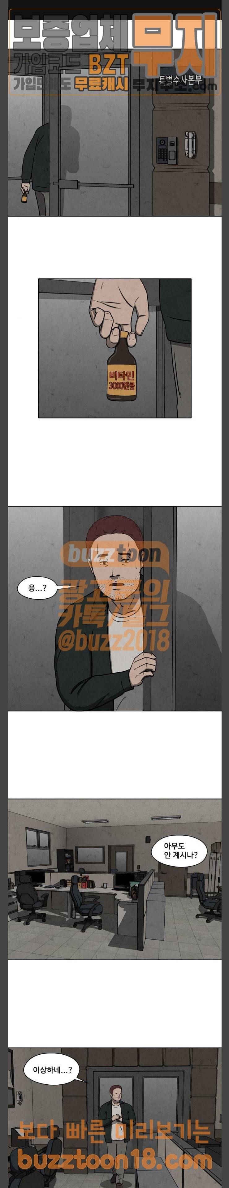 닥터 하운드 111화 1