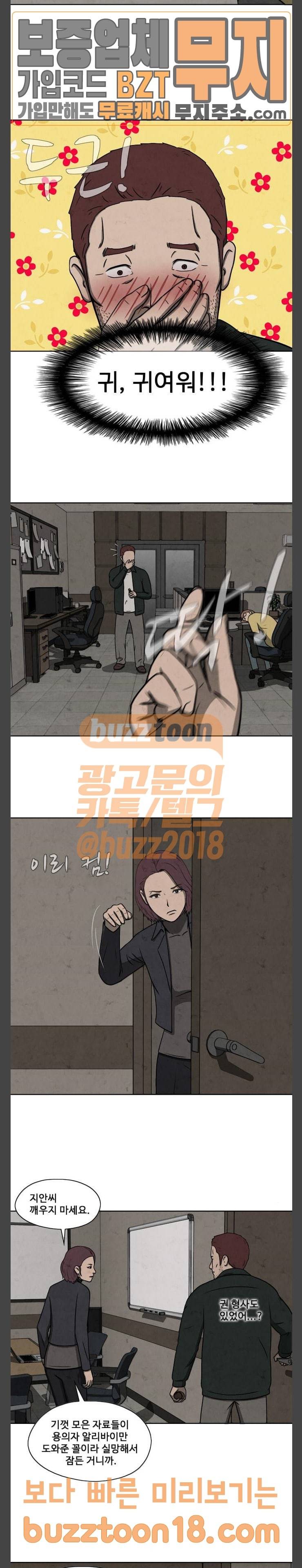 닥터 하운드 111화 3