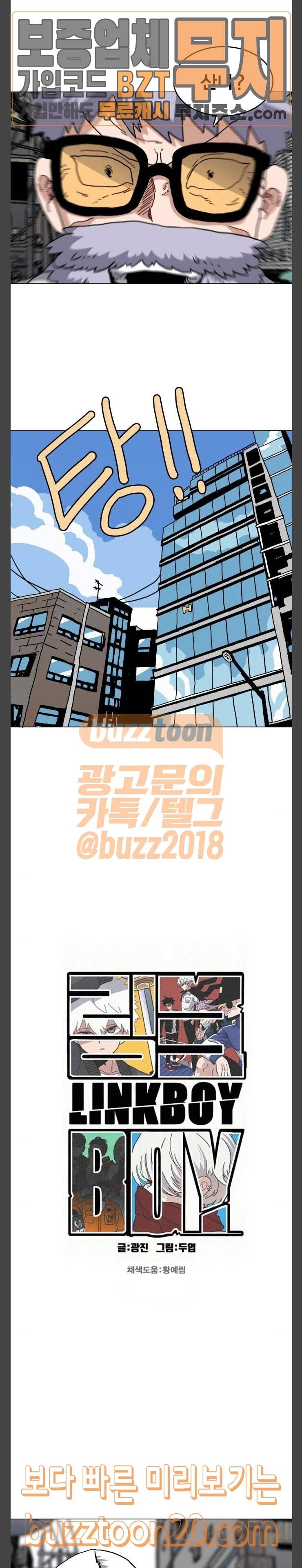 링크보이 66화 2
