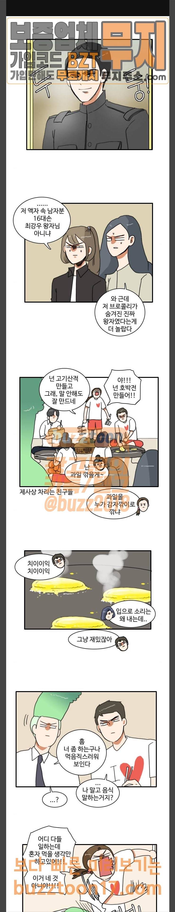 부로콜리왕자 70화 1