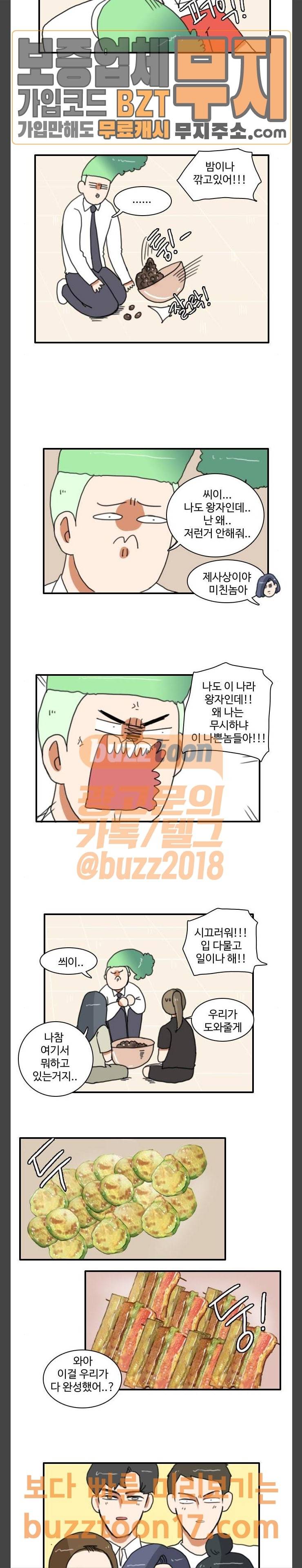 부로콜리왕자 70화 2