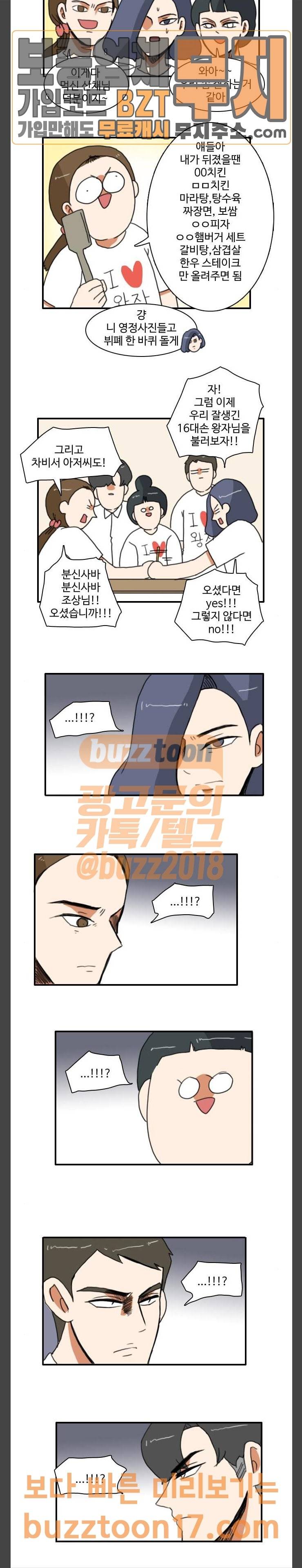 부로콜리왕자 70화 3