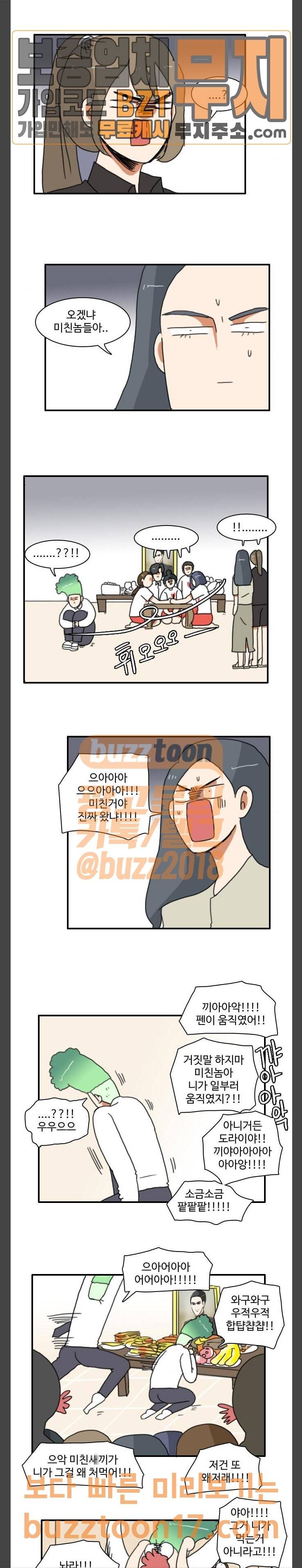 부로콜리왕자 70화 4