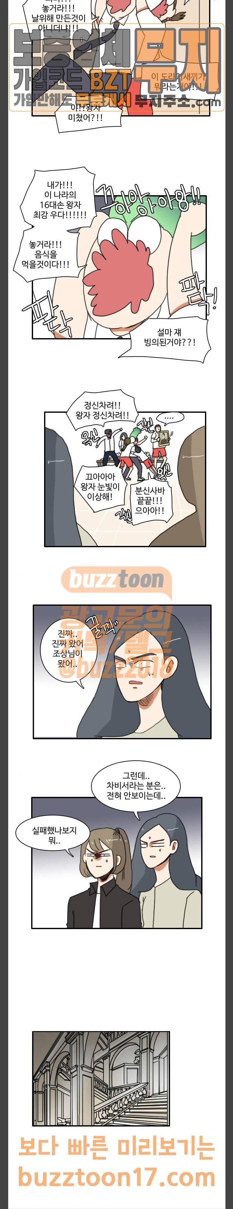 부로콜리왕자 70화 5