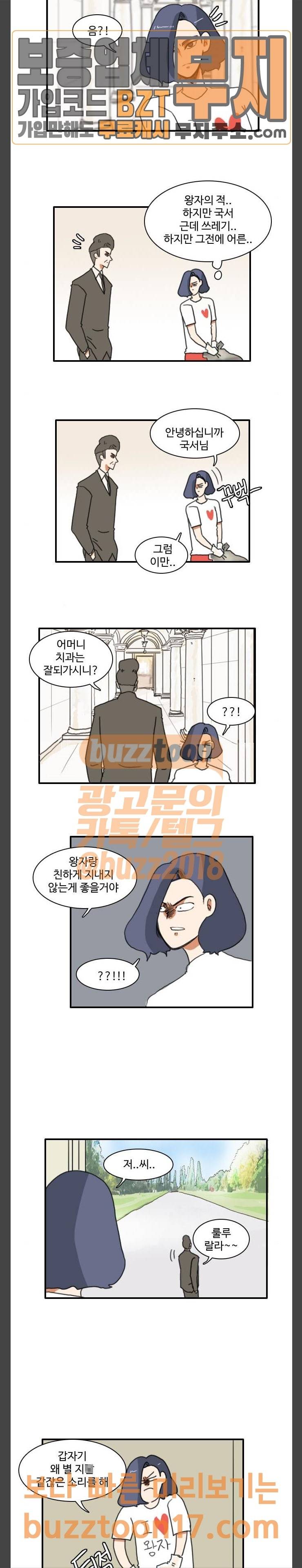부로콜리왕자 70화 8