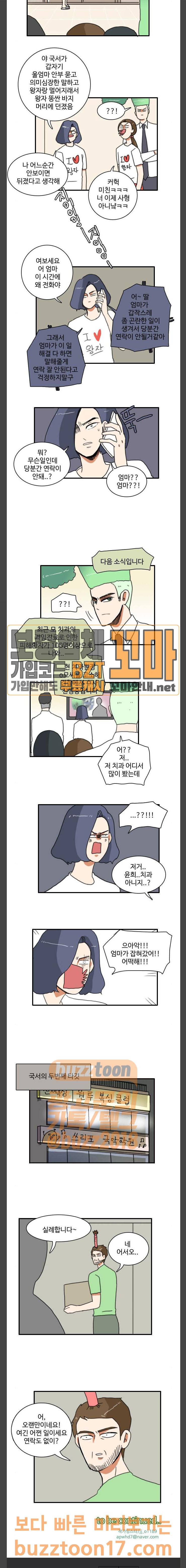 부로콜리왕자 70화 10