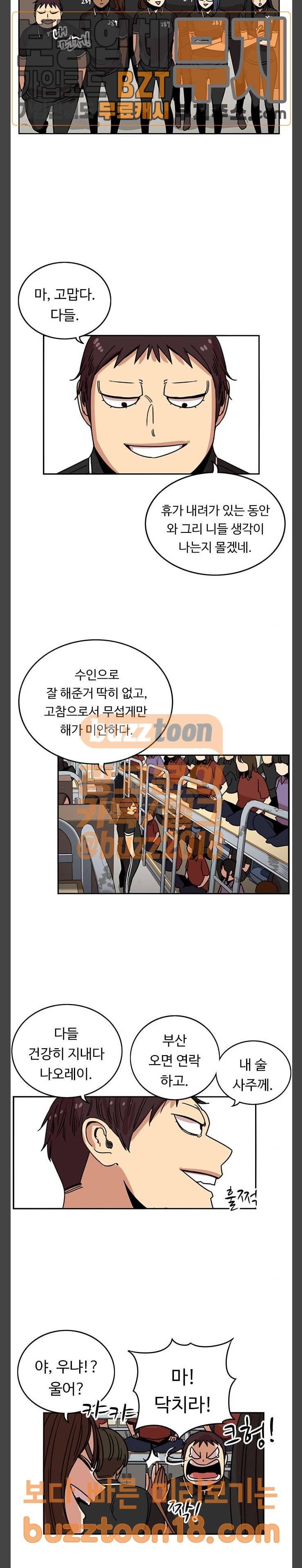 뷰티풀 군바리 233화 5
