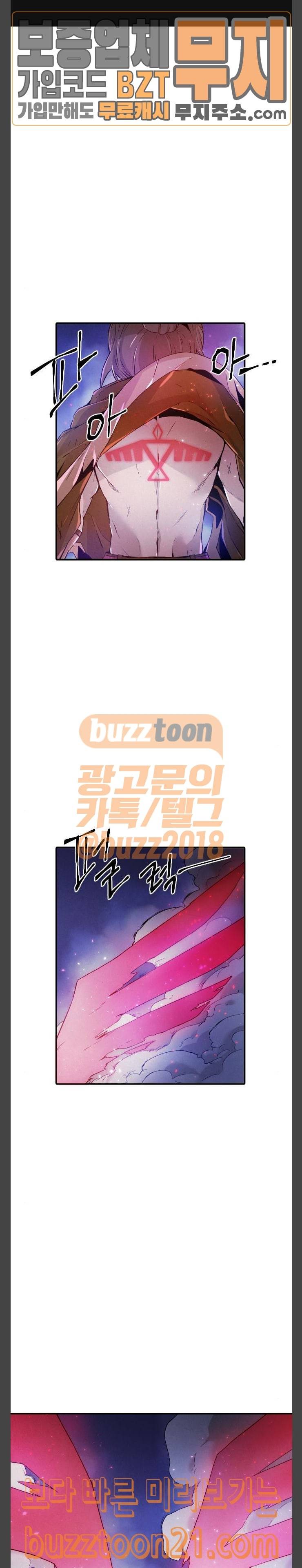 신을 죽이는 방법 66화 1