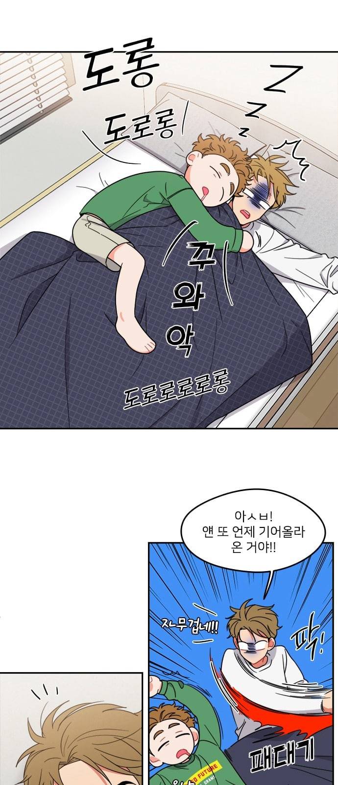 이것도 친구라고 105화 4