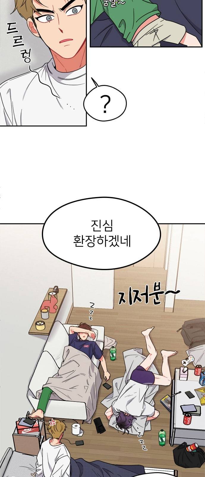 이것도 친구라고 105화 5