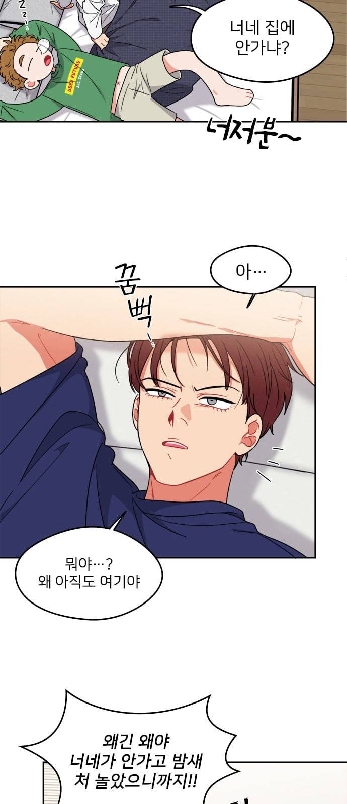 이것도 친구라고 105화 6