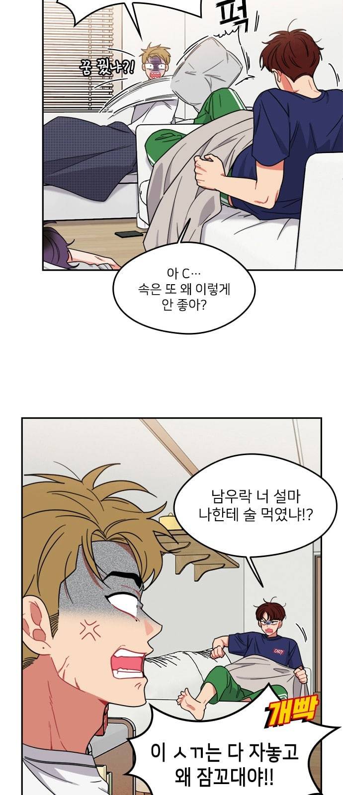 이것도 친구라고 105화 7