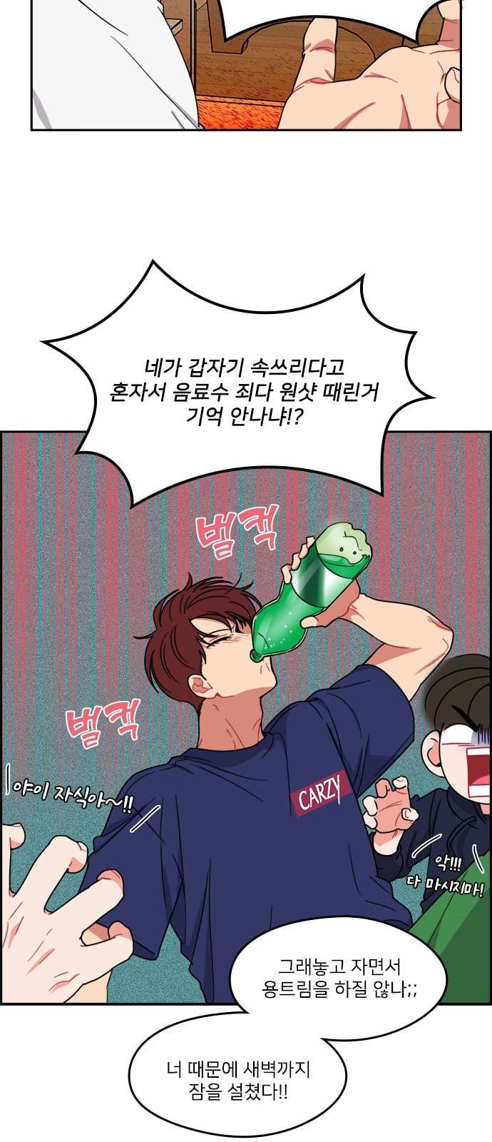 이것도 친구라고 105화 8