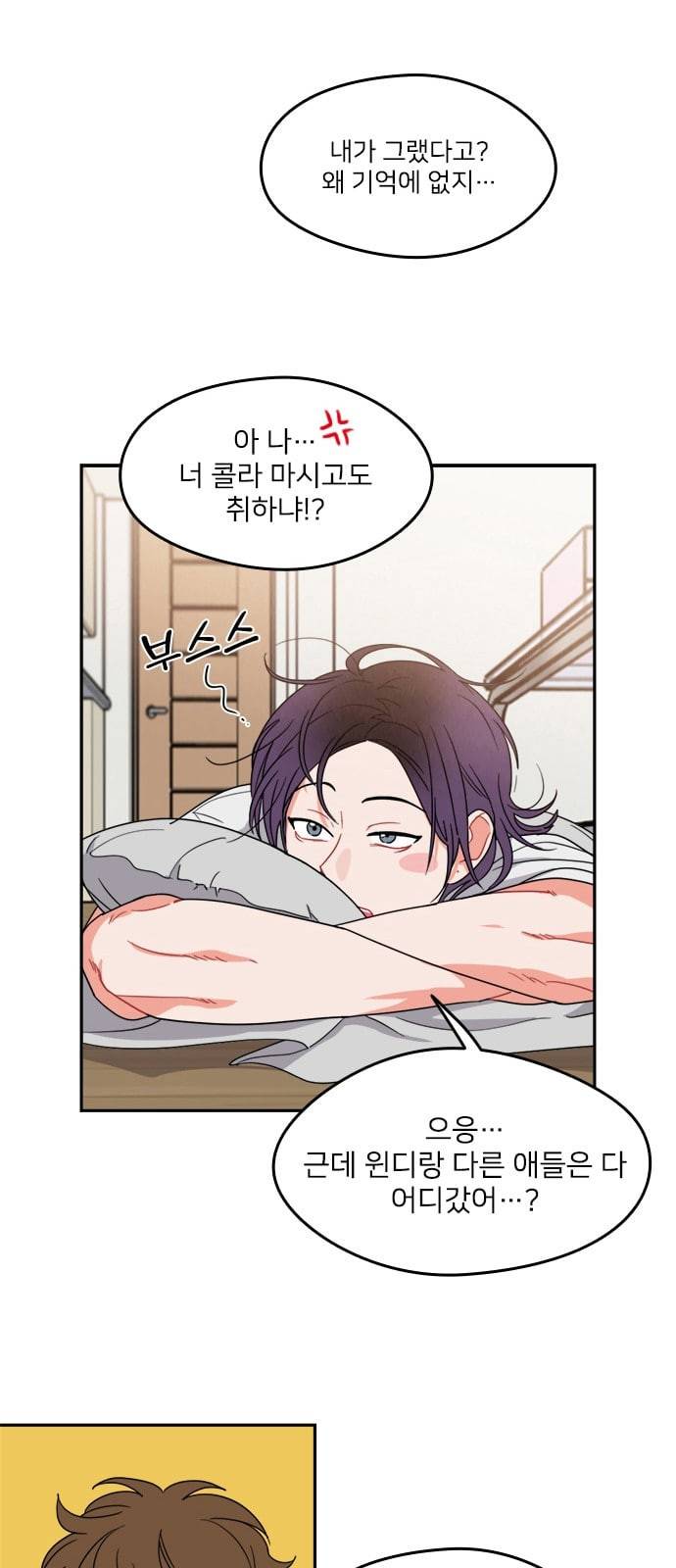 이것도 친구라고 105화 9