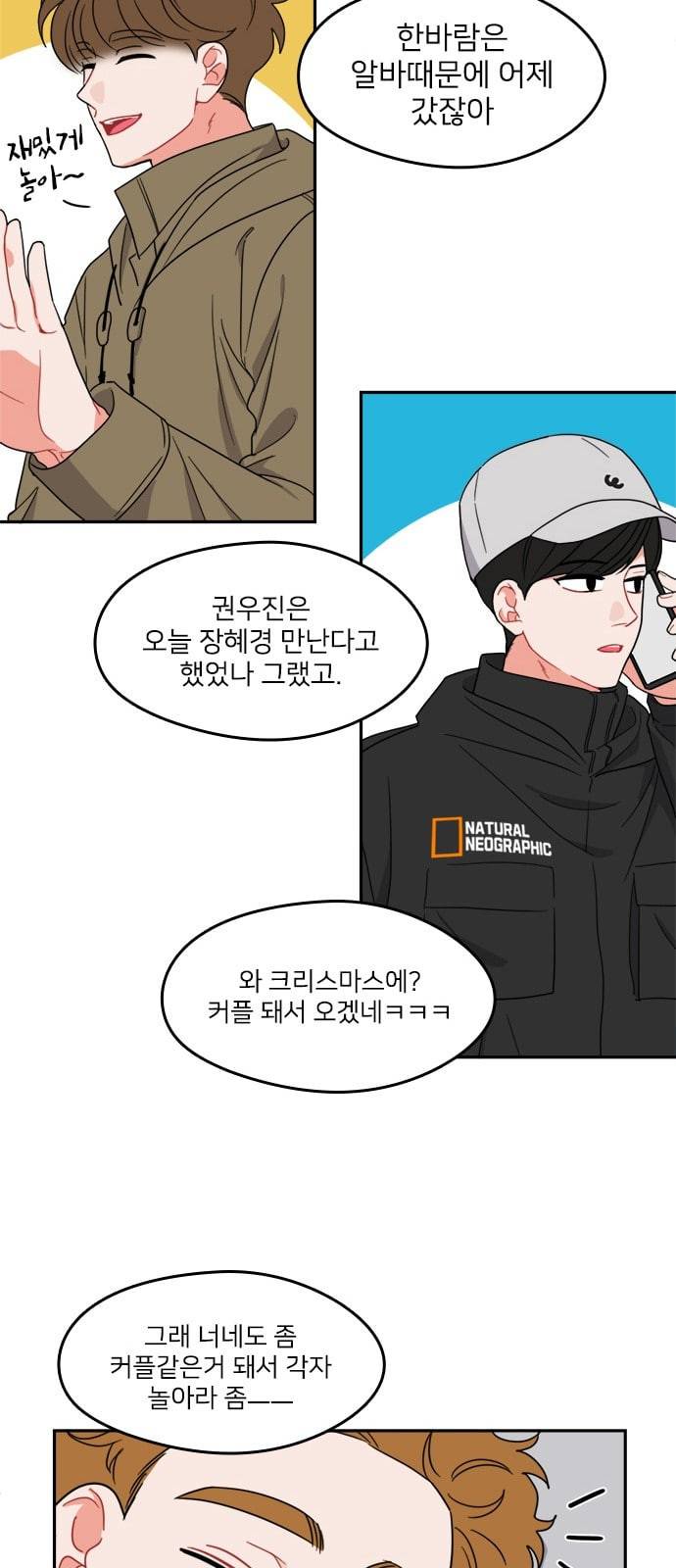 이것도 친구라고 105화 10