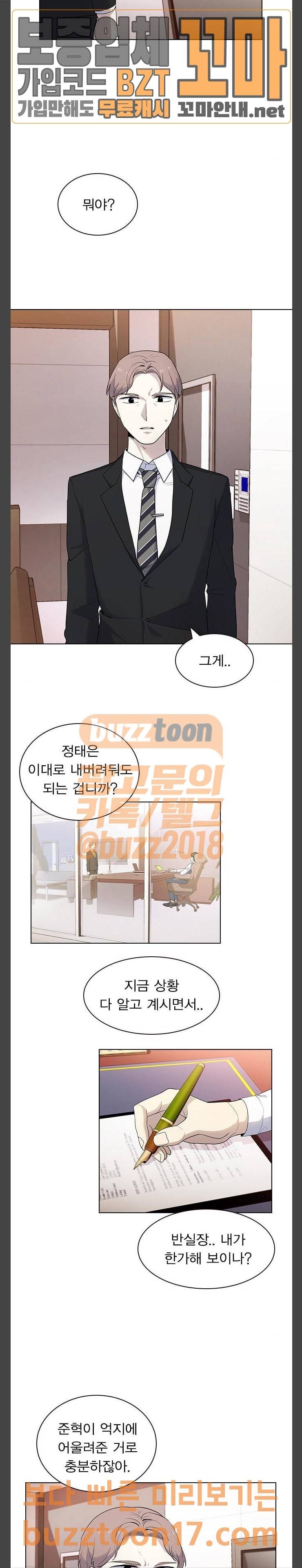 일진이 사나워 39화 2