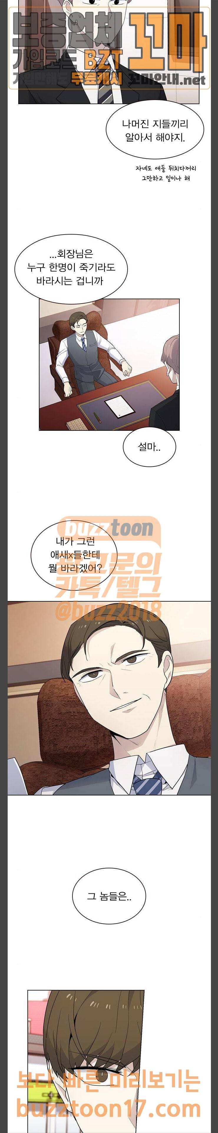 일진이 사나워 39화 3
